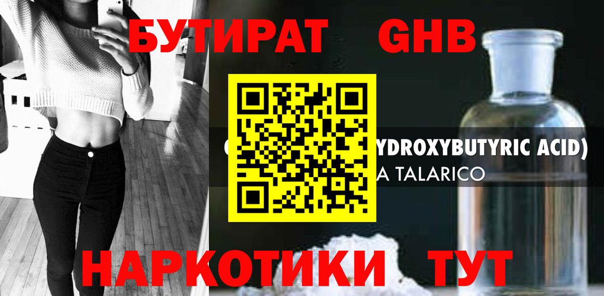 Бутират 1.4BDO  Большой Камень 