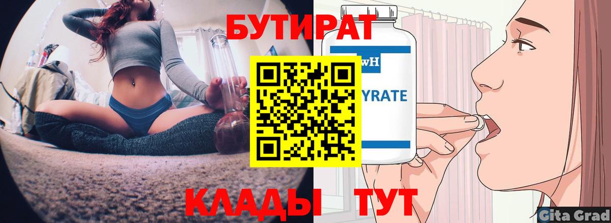 БУТИРАТ 99% Большой Камень