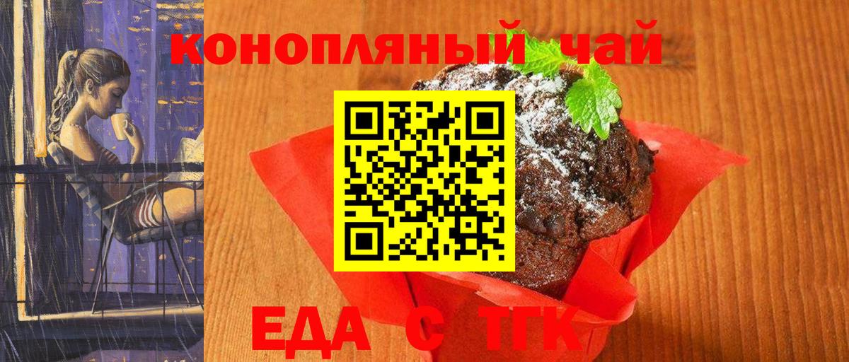 Печенье с ТГК марихуана  Вход с VPN  Большой Камень 