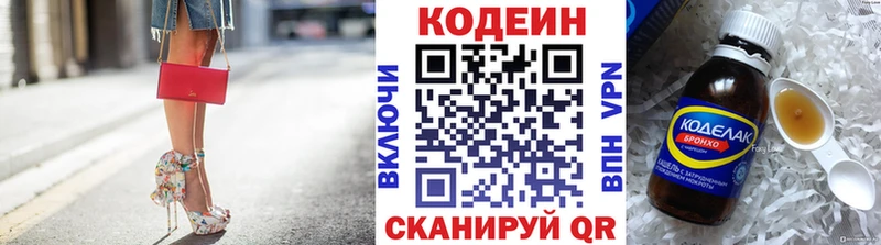Кодеиновый сироп Lean Purple Drank  hydra ONION  Большой Камень 