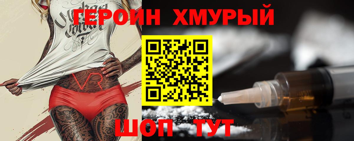 ГЕРОИН Heroin  ГЕРОИН  Большой Камень 