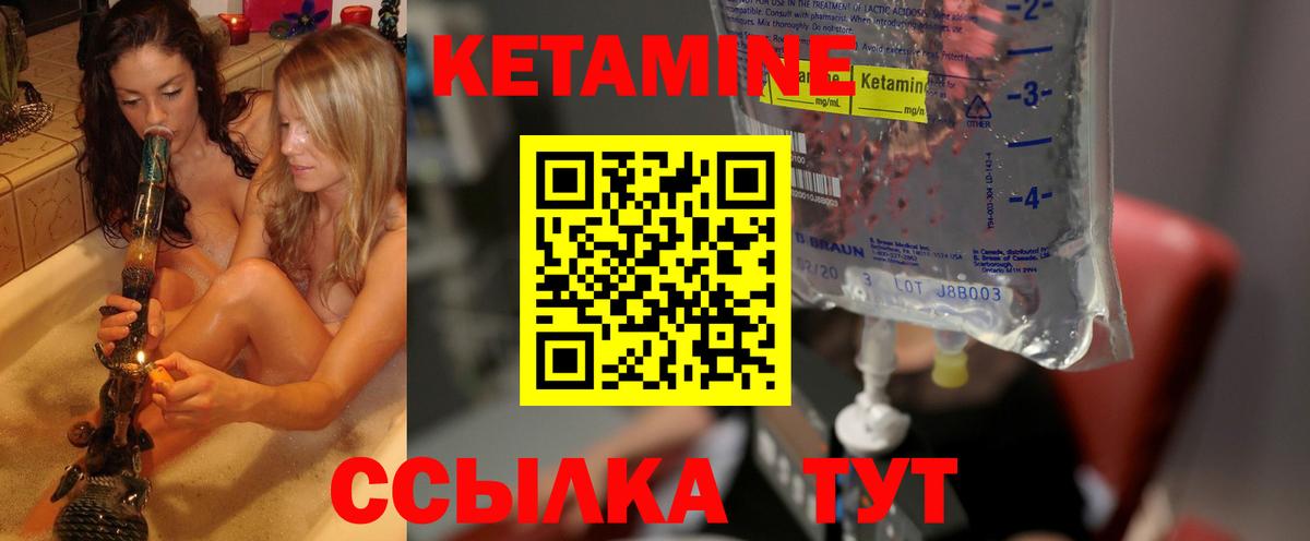 КЕТАМИН ketamine Большой Камень