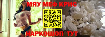 мяу мяу кристалл Балаково