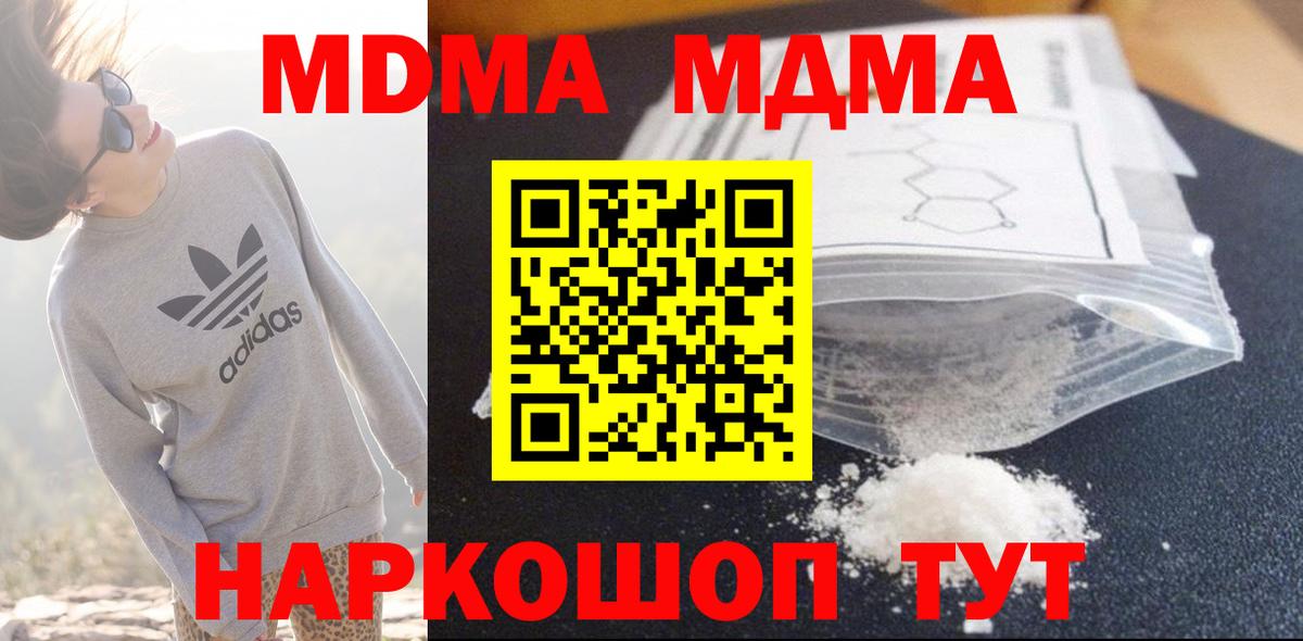 МДМА кристаллы  Вход с VPN  МДМА  МДМА кристаллы  Большой Камень 