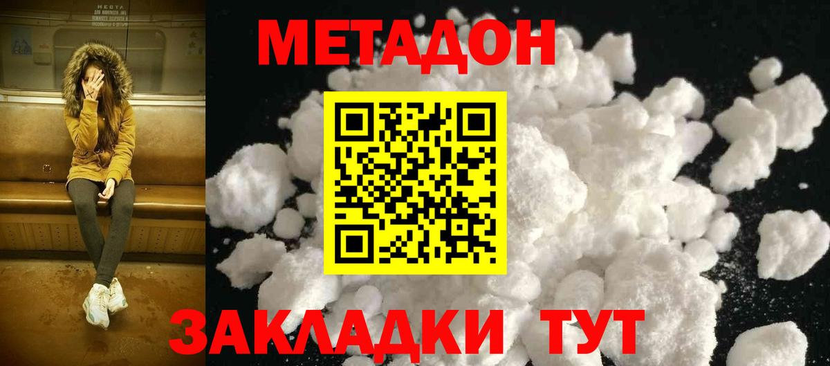 Большой Камень  МЕГА tor  Вход с VPN  Метадон VHQ  МЕТАДОН белоснежный 