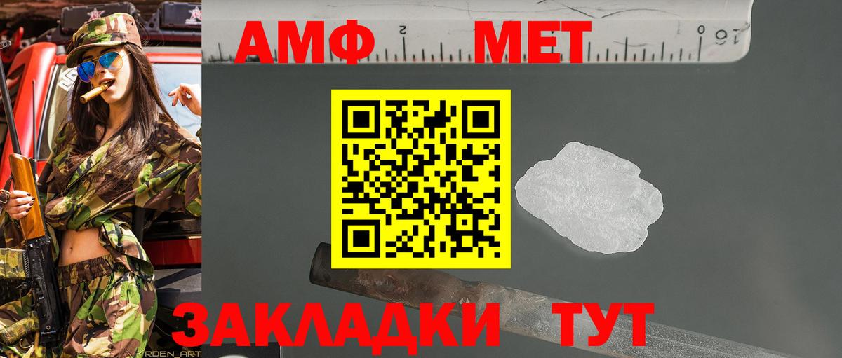 Первитин  Вход с VPN  Большой Камень  МЕТАМФЕТАМИН Methamphetamine 